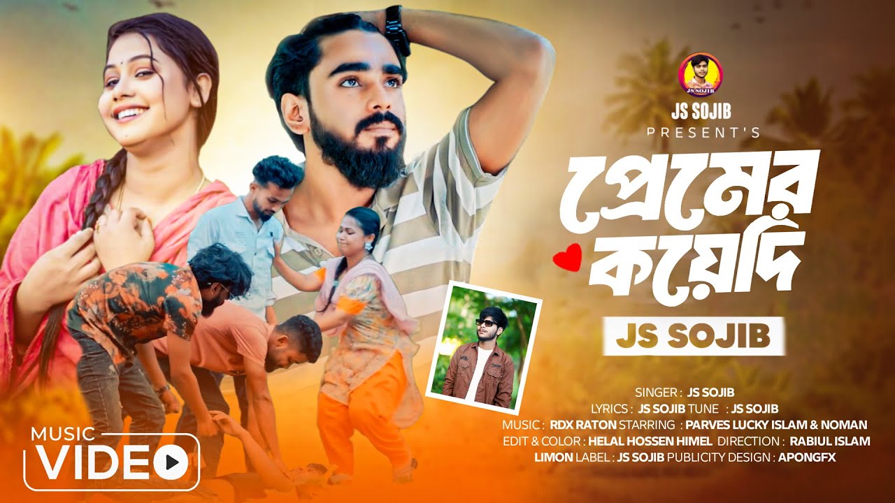 Premer Koyedi। Js Sojib । বানাইছে রে প্রেমের কয়েদি । Bangla Music Song । বাংলা নতুন গান । Sad Song