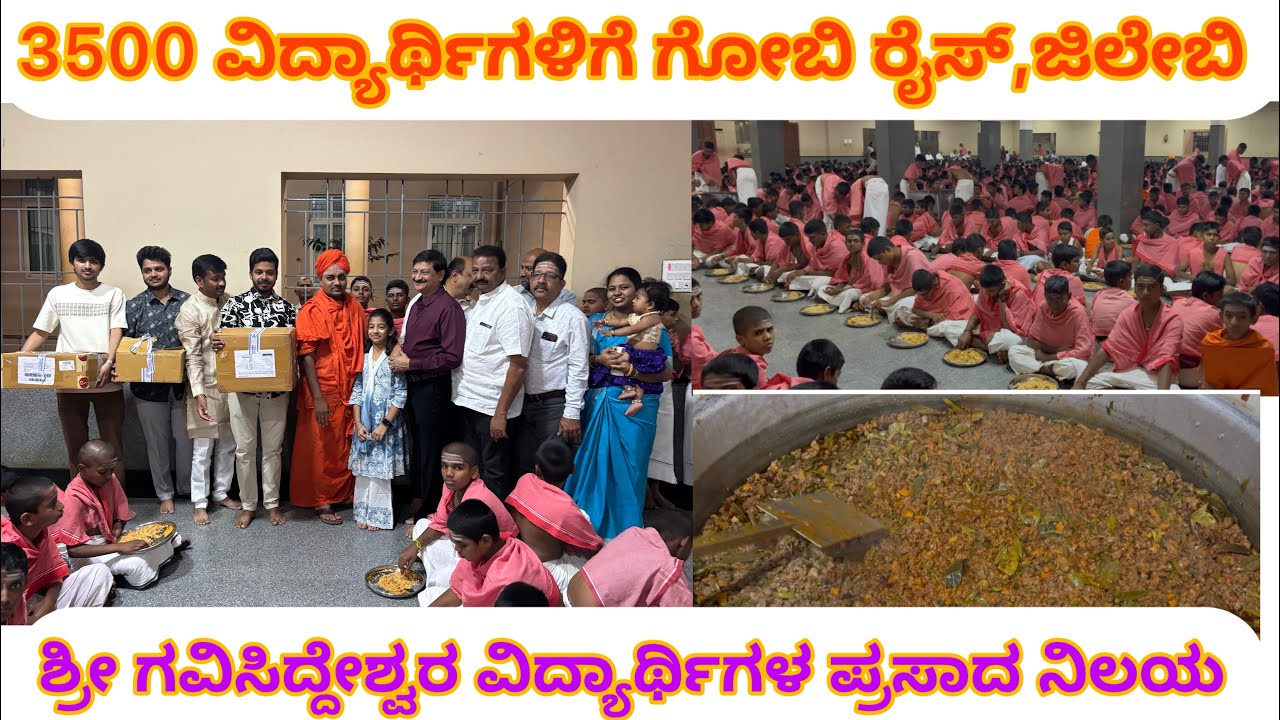 3500 ವಿದ್ಯಾರ್ಥಿಗಳಿಗೆ ಗೋಬಿ ರೈಸ್, ಜೇಲೇಬಿ, ಐಸ್ಕ್ರೀಂ | Gavisiddeshwara Boys hostel Gavimath Koppal