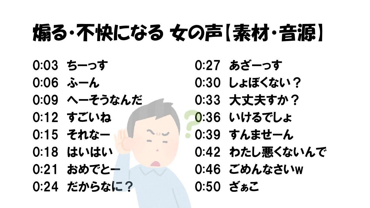 煽る・不快になる 女の声【素材・音源】