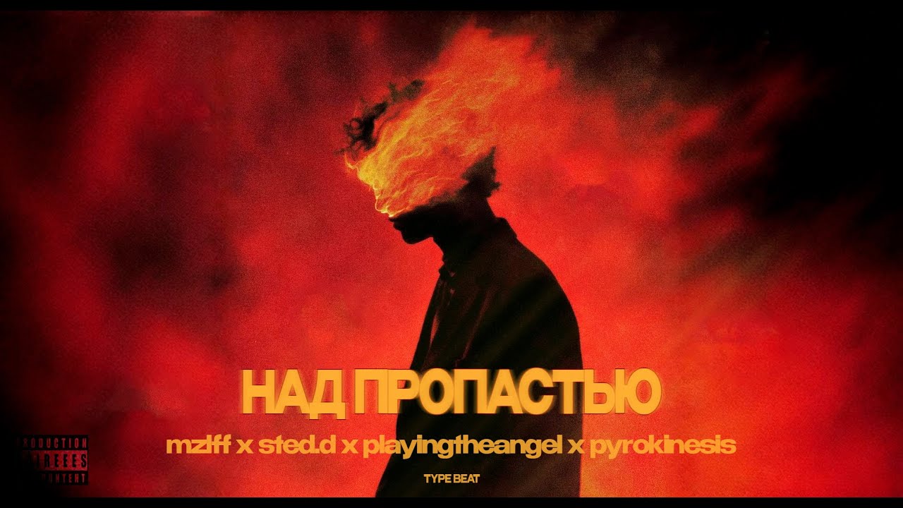 mzlff x sted.d x playingtheangel x pyrokinesis type beat - 
