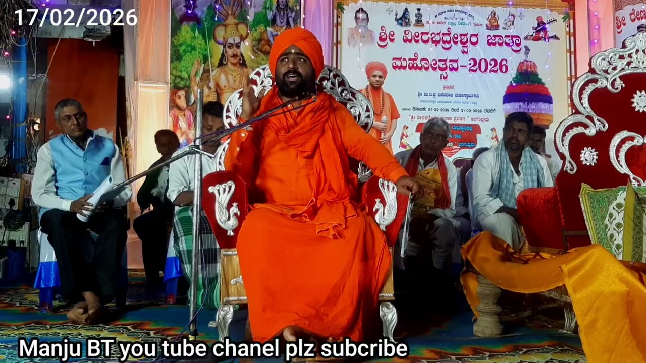 17/2/2026 ರಂದು ನಡೆದ ಶ್ರೀ ವೀರಭದ್ರೇಶ್ವರ ಪುರಾಣದಲ್ಲಿ ಅಗಡಿ ಅಕ್ಕಿ ಮಠದ ಶ್ರೀ ಗಳಿಂದ ಆಶಿರ್ವಚನ