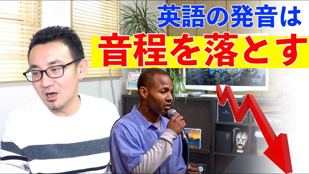 どうして日本語はフラット？音程を落としながら発音すると英語らしい発音になる