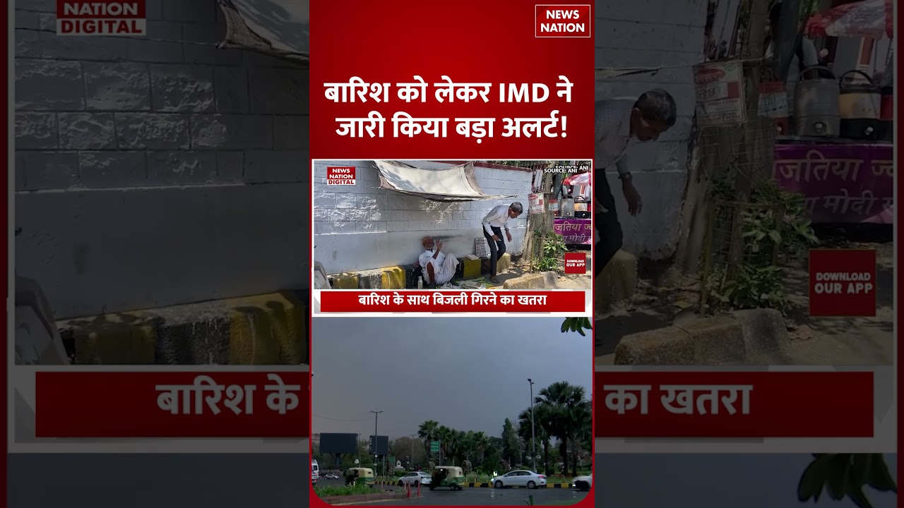 Weather Forecast: Storms और Rain से बदलेगा Mausam, IMD  ने जारी किया  Major Alert! | Weather Alert |