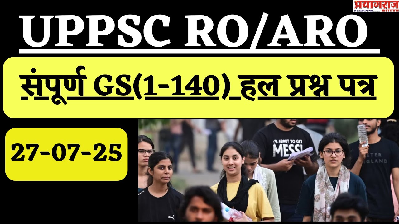 uppsc ro aro gs paper solution II uppsc ro aro संपूर्ण GS(1-140) हल प्रश्न पत्र