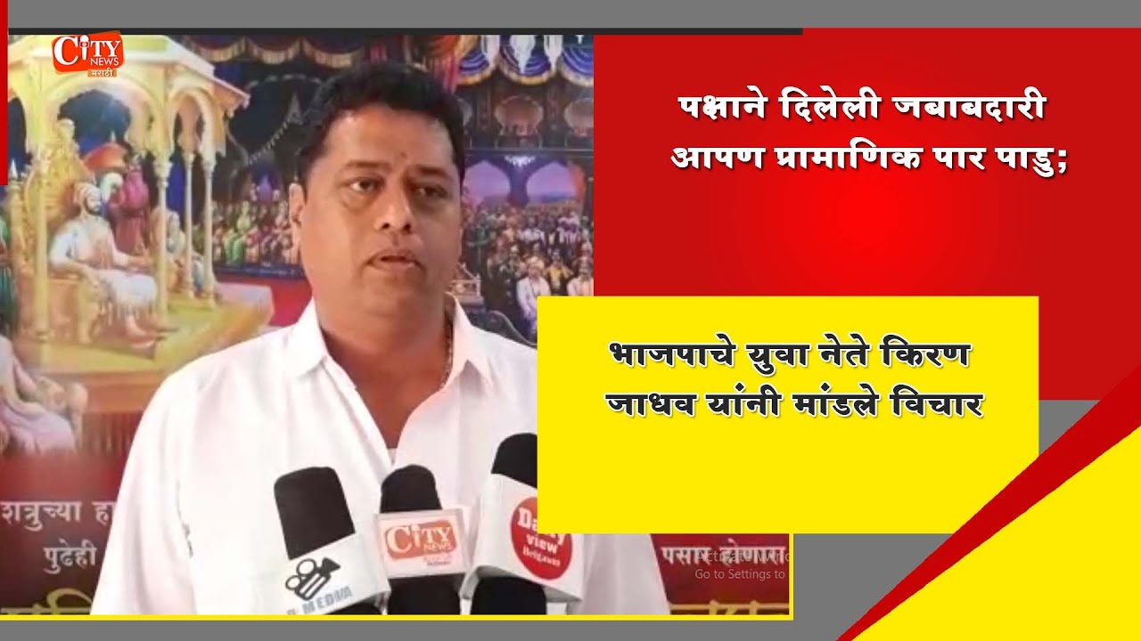 Kiran Jadhav Says Whatever Responsibility Party Give Me Will Work On It