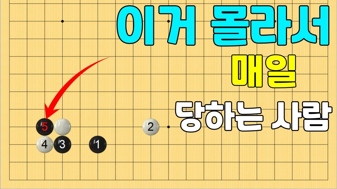 [초반50수] 화점정석 맞끊음 당했을 때.. 대처방법~