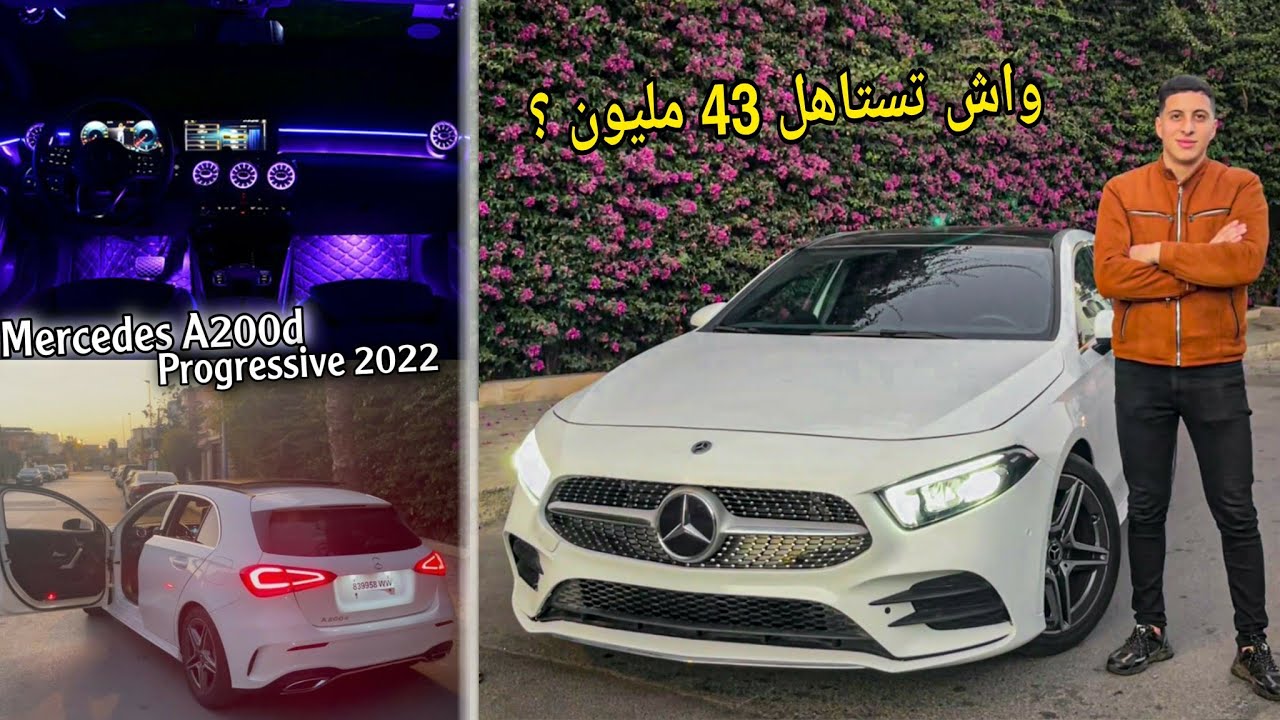 Mercedes Class A 2021 //فخامة ديال ميرسيدس او كونسوماسيون ديال داسيا 🔥😱