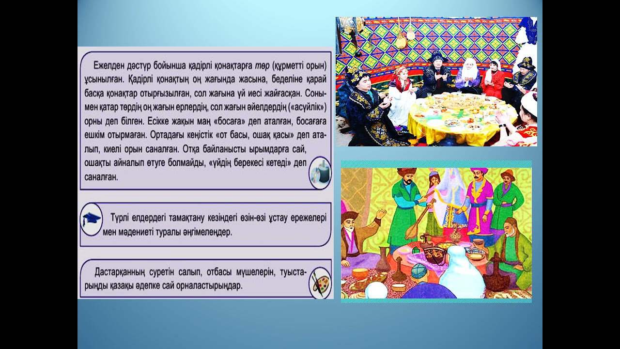 көркем еңбек 6 сынып, 4т. 1 сабақ