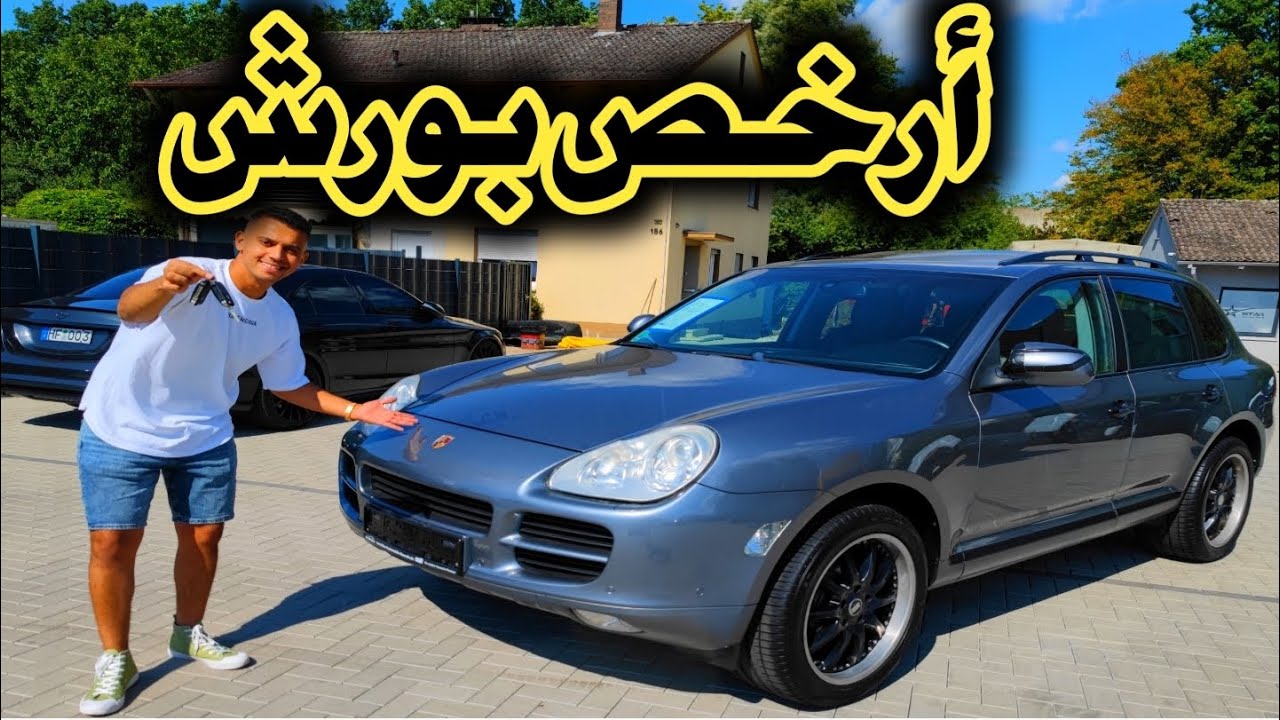 أرخص سيارة بورش تقدر تشري♥️ فخمة و بمحرك قوي 😱