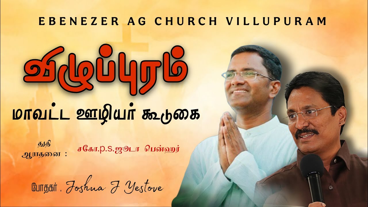 🔴🅻🅸🆅🅴| Special Meeting Bro.Joshua Yestove &Pas.Judah Benhur | Worship&Words | 21JAN 2026 |Villupuram