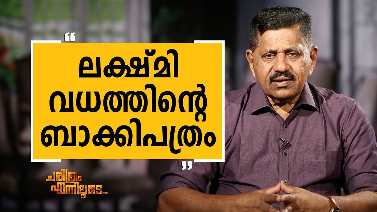 George Joseph 28 | Charithram Enniloode 1633 | SafariTV