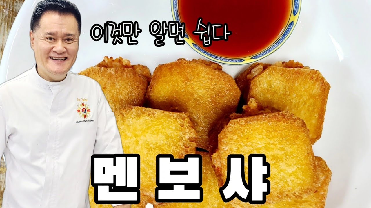 멤보샤.멤보하 맴보샤.맴보하 멘보샤 이름도 다양하지만 이것만 알면 쉽게만들어요