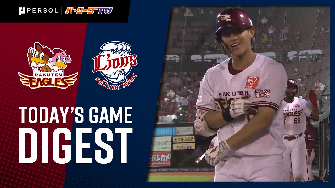 2020年7月16日 東北楽天対埼玉西武 試合ダイジェスト