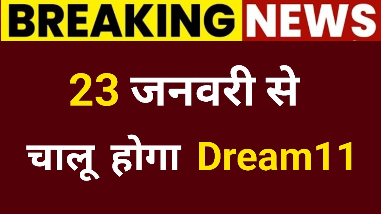 🚨Dream11 Comeback January | Dream11 Ban News | Dream11 Comeback 2026 | Dream11 Return 2026