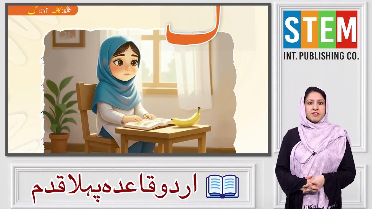 Urdu for Kids 4+ | Harf ک (Kaf) | Teacher Guide