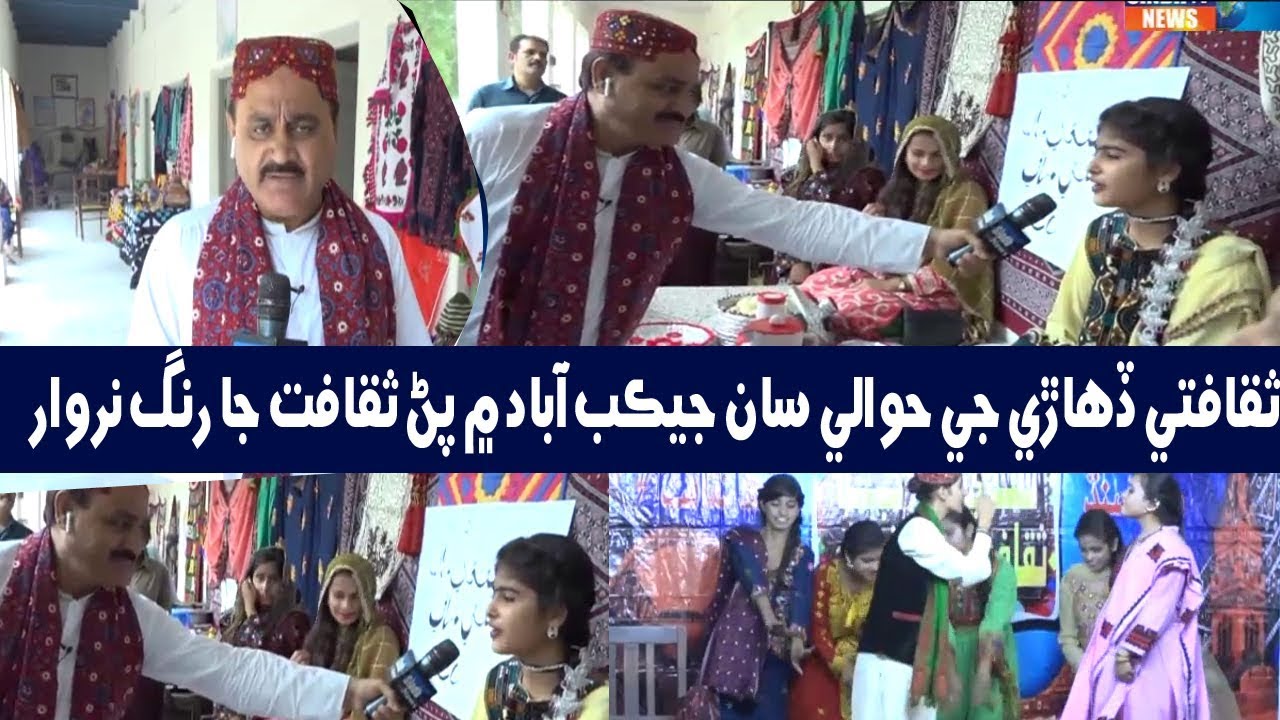 Jacobabad Time - Culture Day Celebration - 24 November 2019