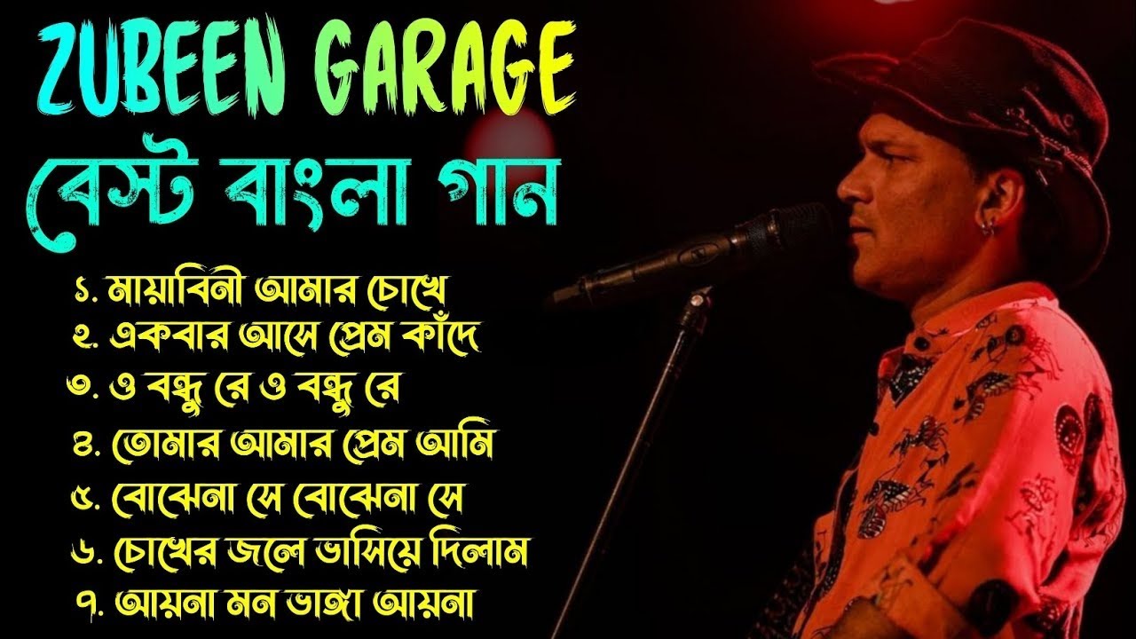 Best of Zubeen Garg Bangla Song || জুবিন গার্গের সেরা বাংলা গান || Bengali Song || Zubeen garg songs