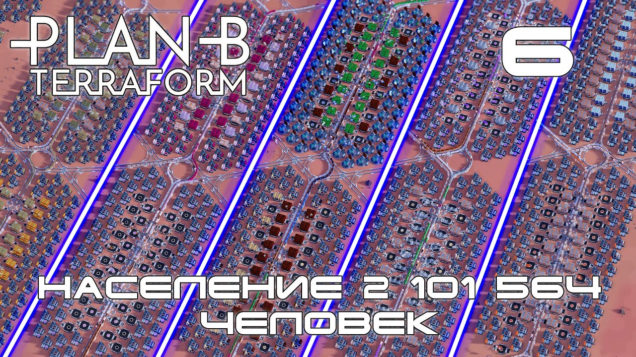Plan B Terraform #6 Фабрика для города миллионника