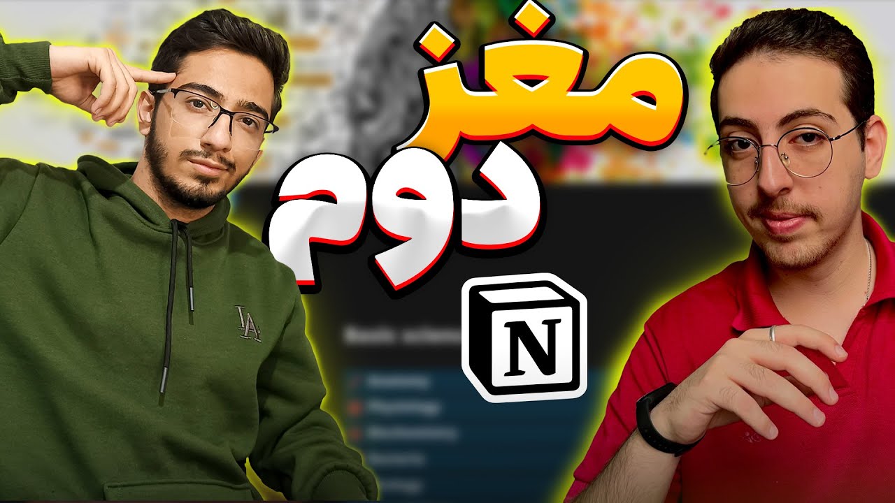 نوشن چیه و چجوری نصب و راه اندازیش کنیم 🤠|Notion