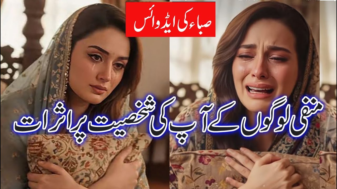 Negative logo ke app ki Shaksiyat per asraat || SABBA KI ADVISE #viral #Shorts #youtubeshorts #vlog