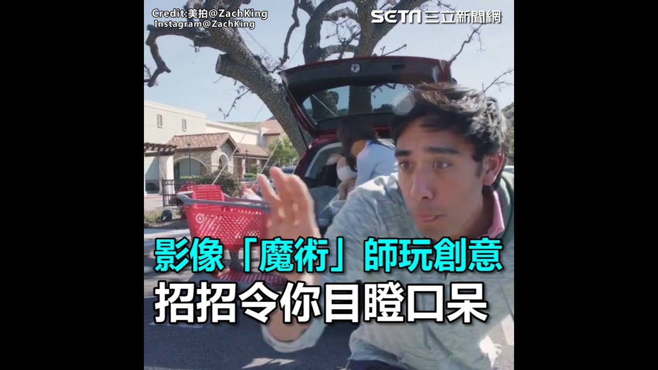 影像「魔術」師玩創意　招招令你目瞪口呆｜三立新聞網SETN.com
