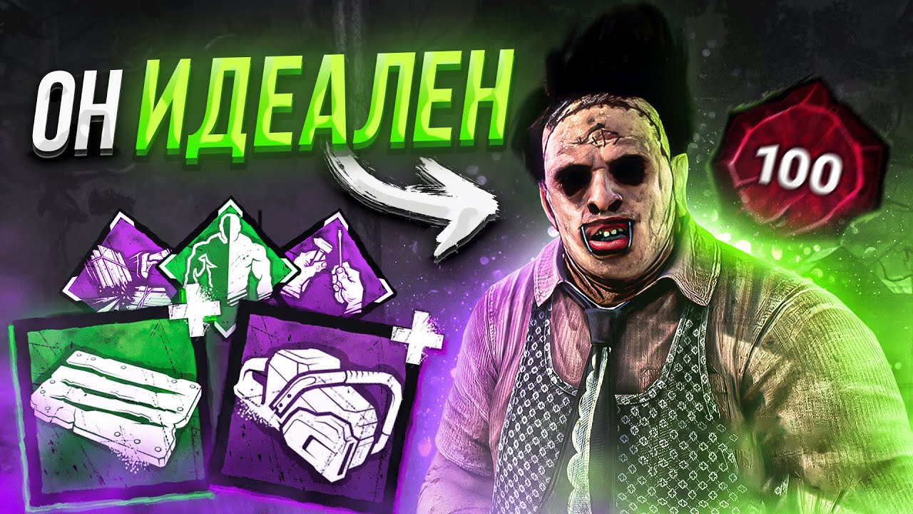Это Идеальный Маньяк Каннибал Dead by Daylight