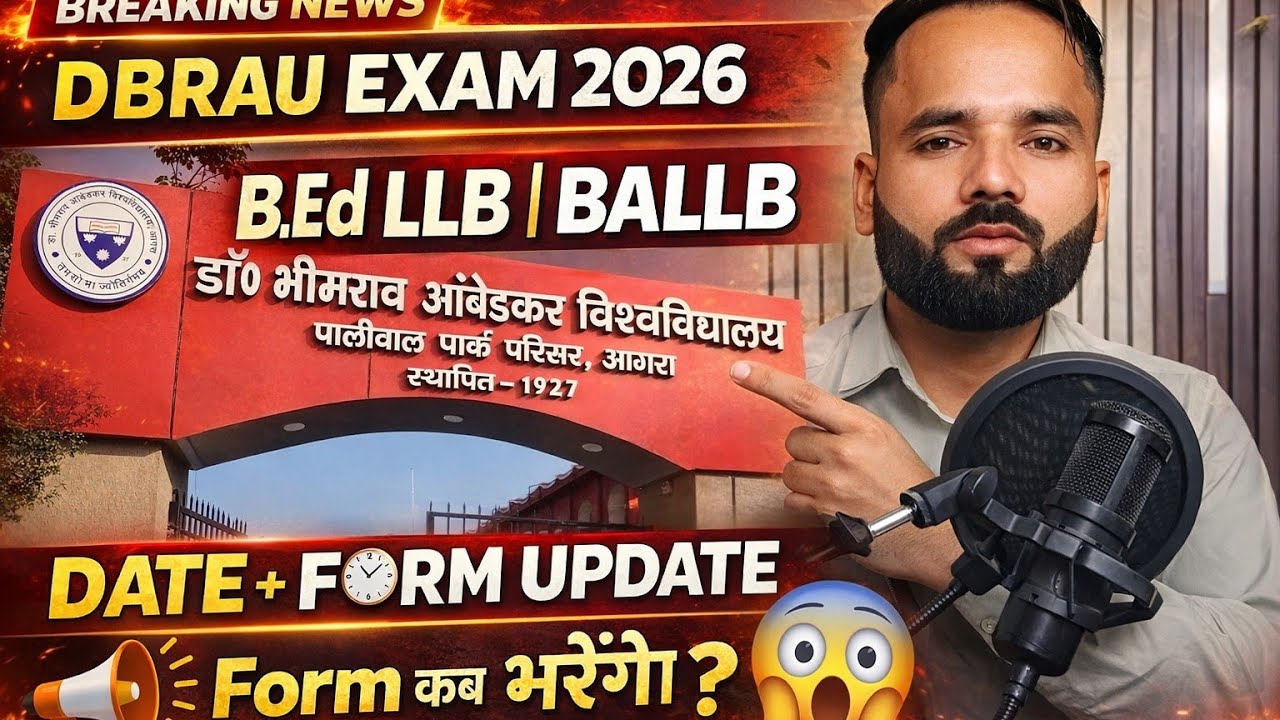 📢DBRAU AGRA B.Ed Exam Date 2026 | Agra University b.ed exam date 2026 