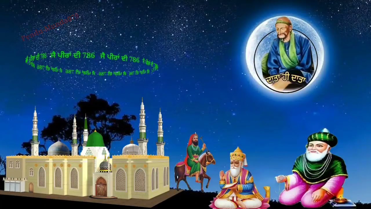 ਹੋਵੇ ਤੇਰਾ ਮੁਰੀਦ ਤੇ ਫਿਰੇ ਰੋਂਦਾ ! Hove Tera Murid Te Fire Ronda ghuspak Ji ki qawali