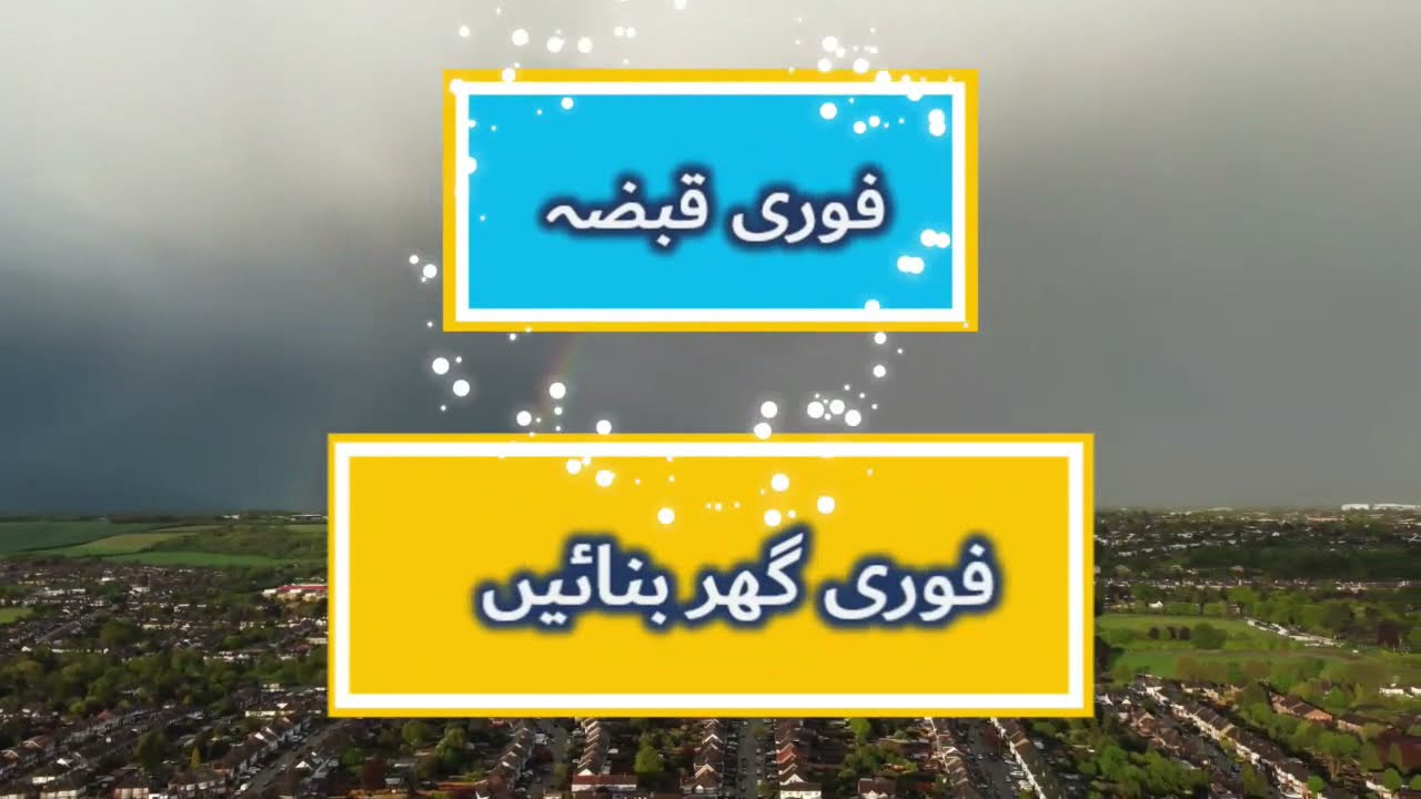 Ads || Real Estate Ads || Pakistan Ads || Urdu Ads ||