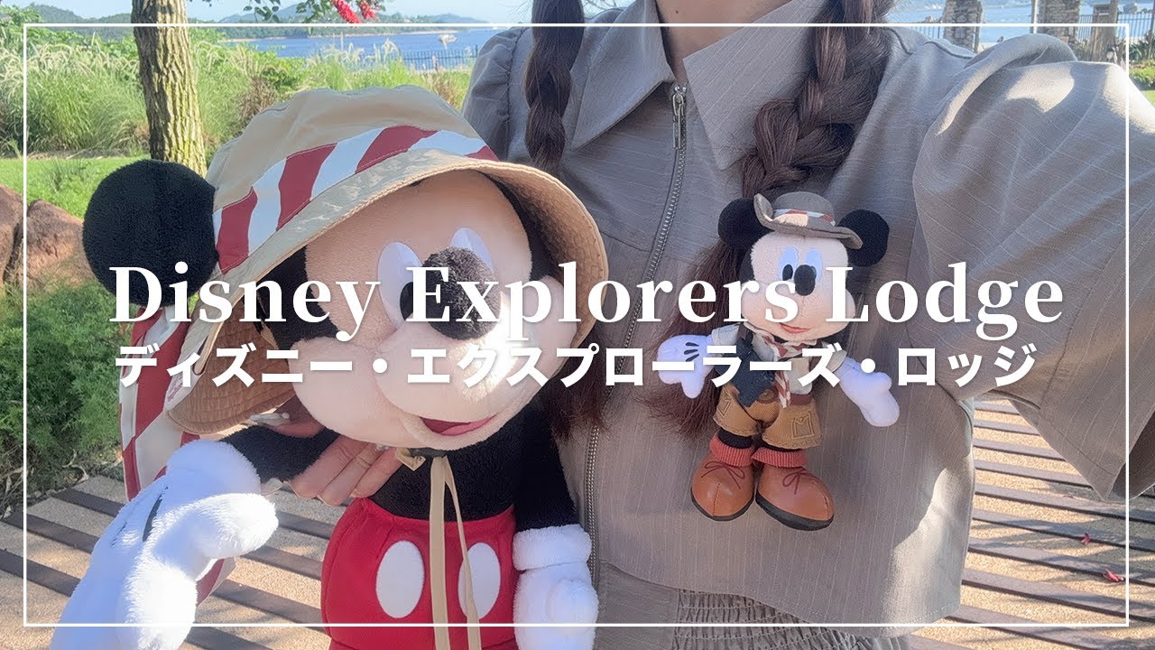 香港ディズニーのホテル「ディズニー・エクスプローラーズ・ロッジ」を楽しむ🐭🏨 Disney Explorers Lodge