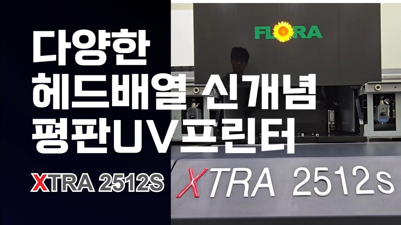 맞춤 헤드배열 지원으로 생산성을 2배로  XTRA 2512S  부산 한들 설치현장[재현테크]