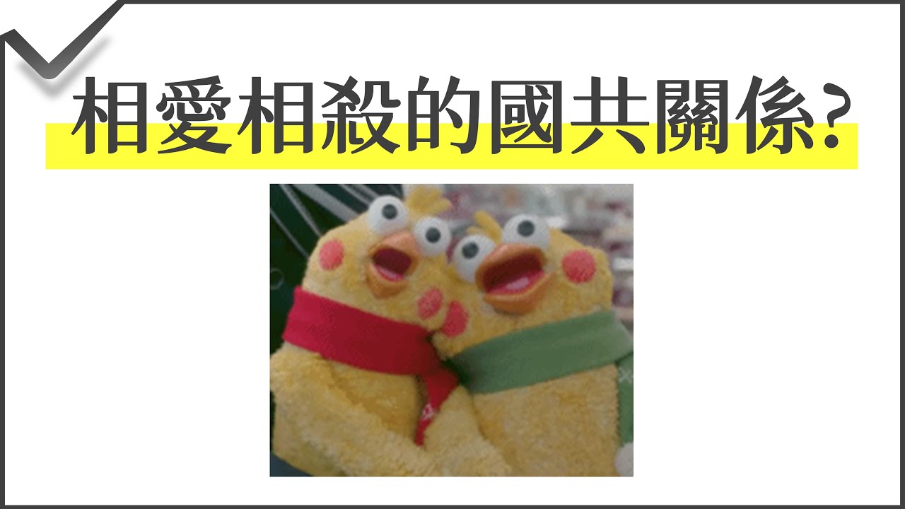 八年級中國史：聯俄容共─第一次國共合作