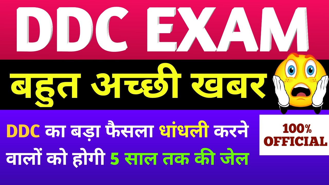 बड़ी खबर!DELHI DISTRICT COURT GROUP C TODAY LATEST UPDATE,DDC EXAM RESULT KAB TAK AAYEGA,TODAY NEWS
