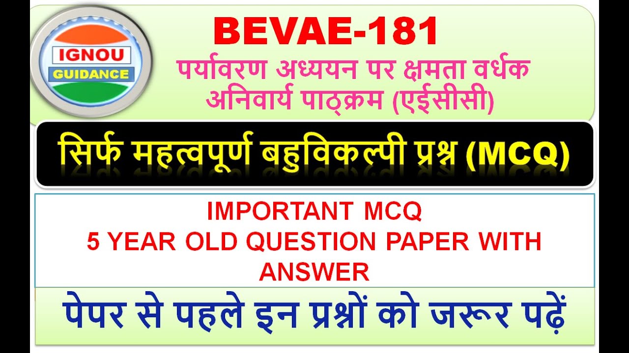 BEVAE-181, पर्यावरण अध्ययन,  सिर्फ महत्वपूर्ण बहुविकल्पी प्रश्न (MCQ),