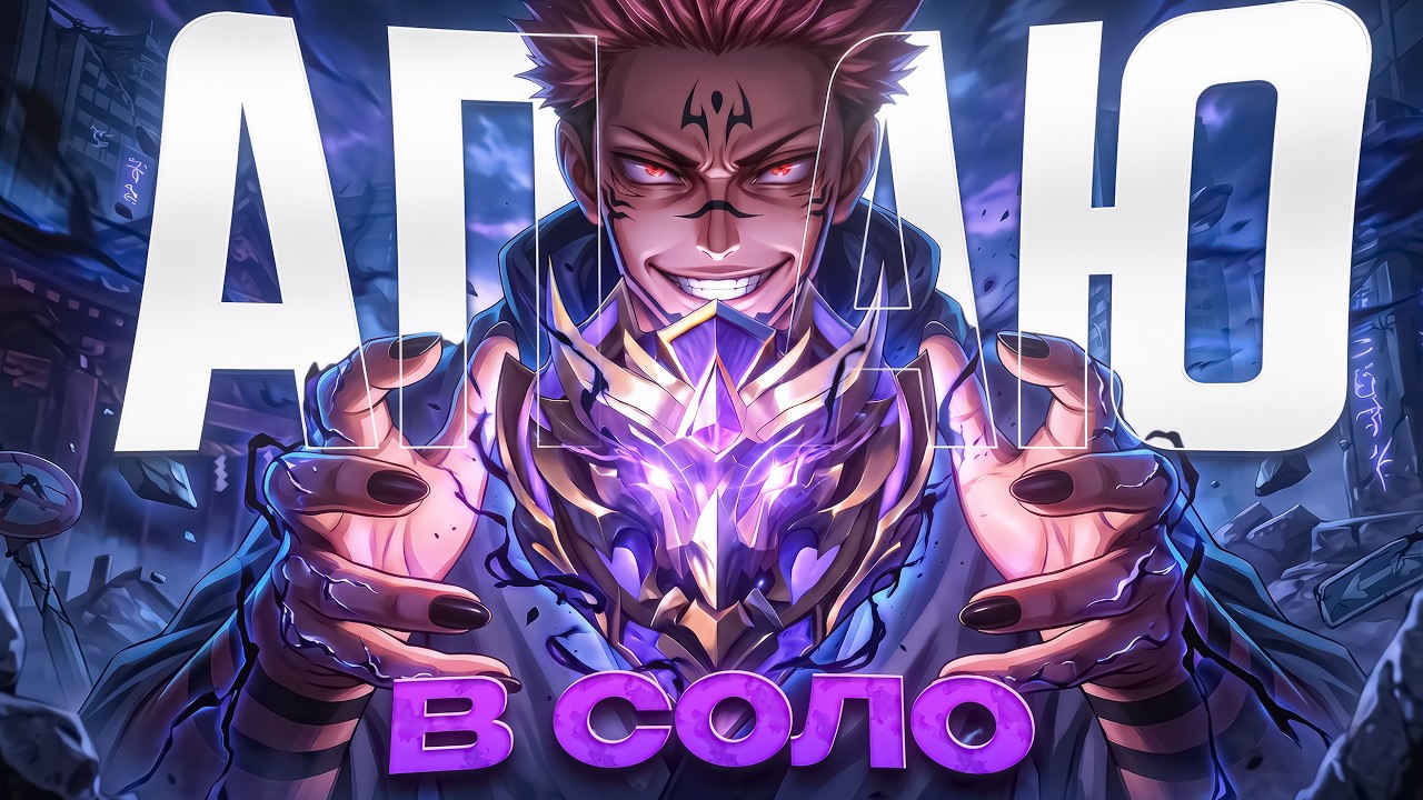 СОЛО ДО МИФА В НАЧАЛЕ СЕЗОНА #1 - ПРОКЛЯТИЕ МУРЧАЛОК В MOBILE LEGENDS