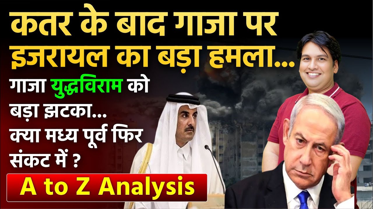 Israel Strikes Gaza After Qatar Mediation | Ceasefire in Danger? | Middle East Crisis Explained