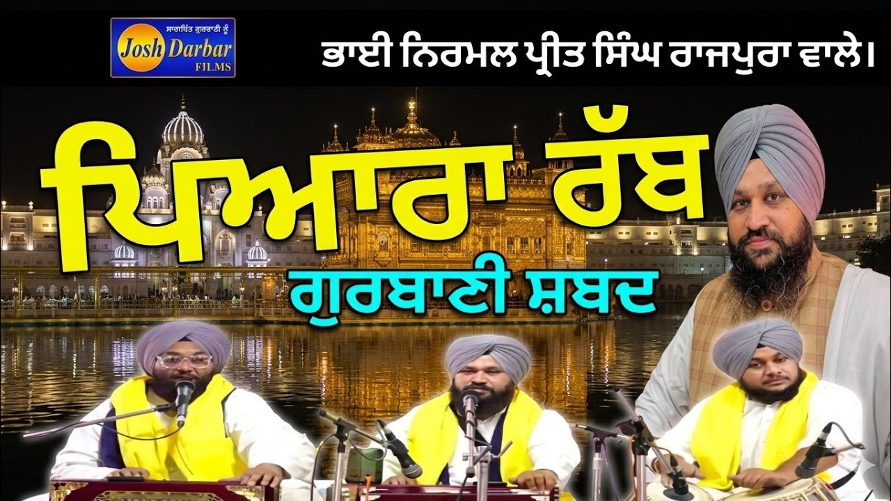 Bhai Nirmal Preet Singh Rajpura Wale +918054699116 PYARA RAAB gurbanikathakirtanlivetoday9