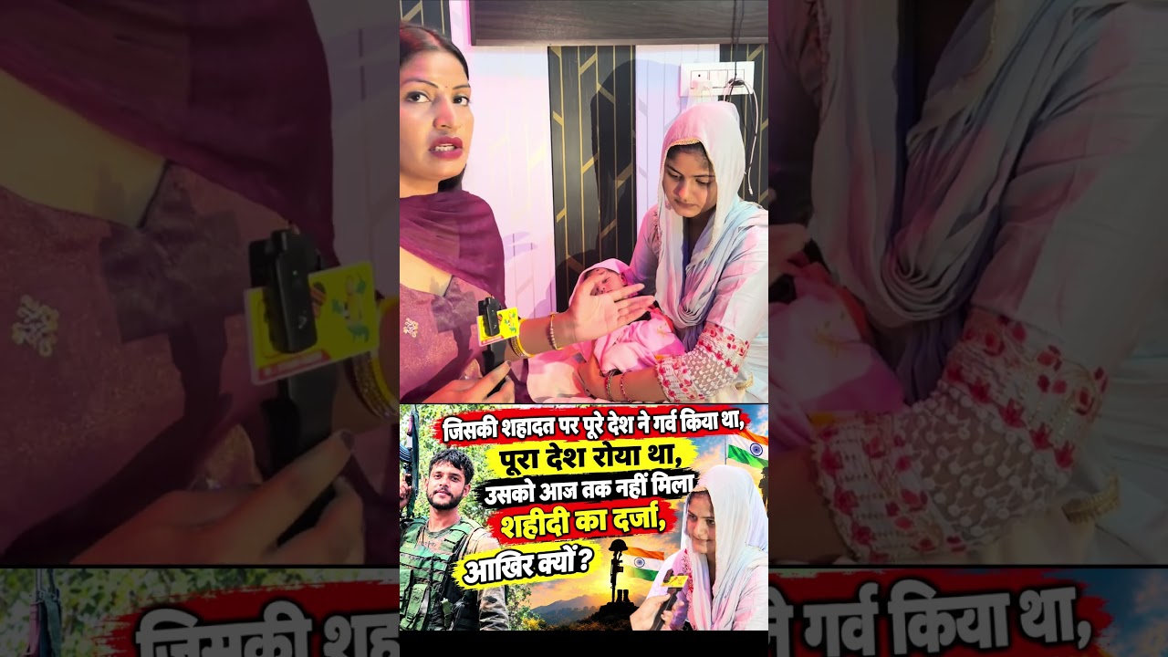शहीद मोहित चौहान की बेटी #latestnews #ytshortsindia #news