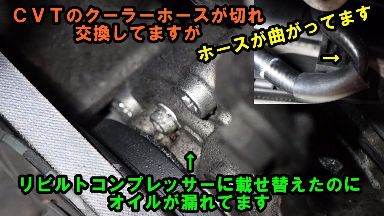 走行中にＡＴホースが破れたソニカの修理　エアコンコンプレッサーからもオイル漏れ　ＣＶＴＦ圧送交換　トルコン太郎　ソニカ　Daihatsu Sonica CVTF replacement