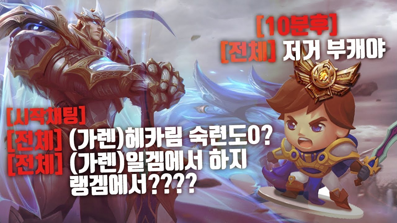 【04/06】 그 서버 숙련도 0의 만만하게 보여진 도파 탑헤카림 vs 킹론즈 3가렌 ( Top hecarim vs Garen Dopa stream Apr.06 )