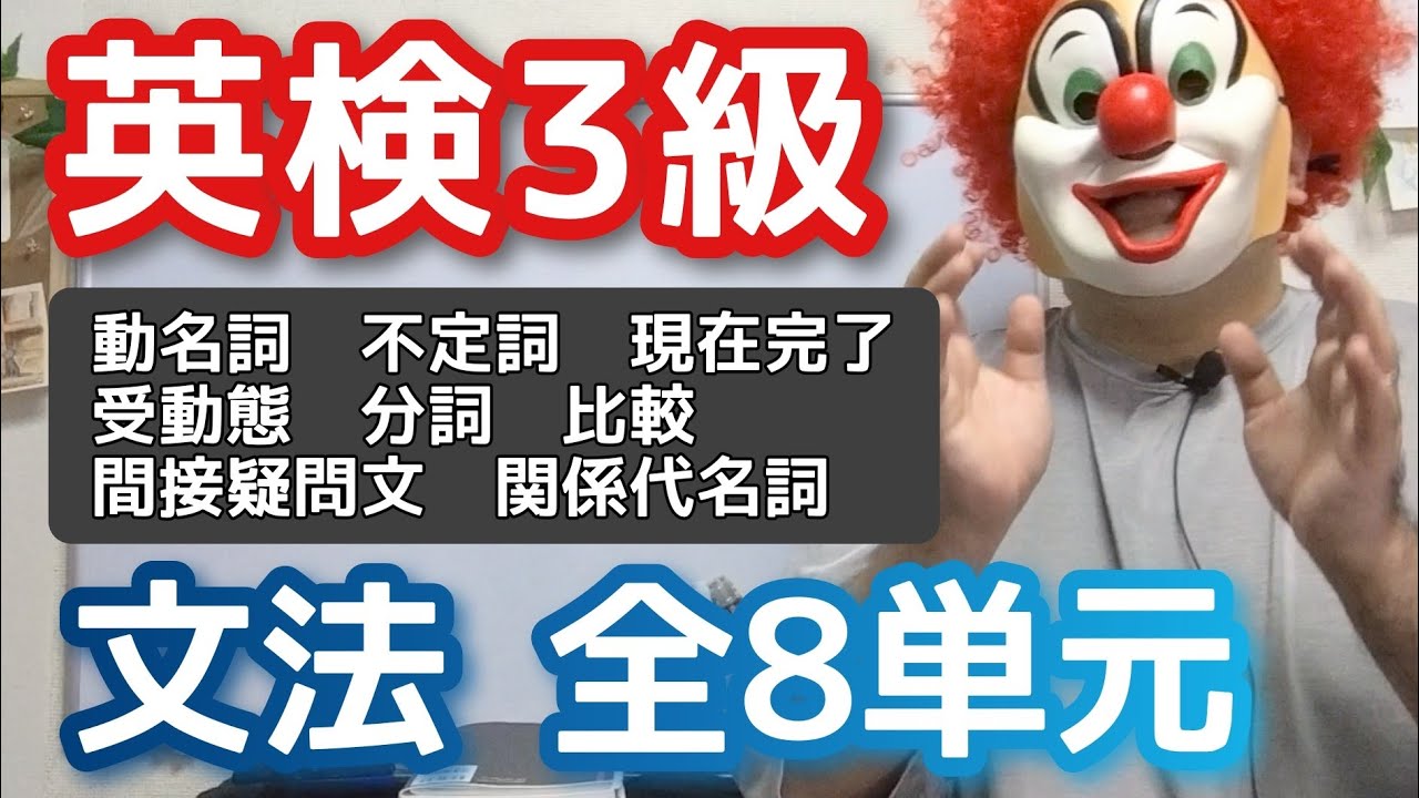 英検３級文法対策【全単元チェック！】直前対策