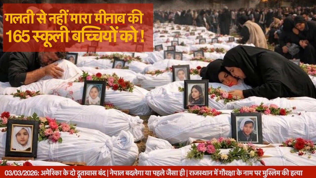 #harkara | Attacks on Iran increase | 2 US embassies closed | Will Nepal change or else? | Lynching in the name of cow protection