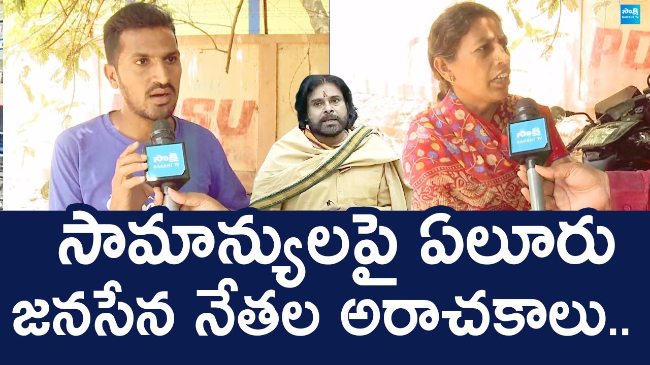 Janasena Leaders Over Action At Eluru | Janasena Leaders Attack On Common Man | @SakshiTVLIVE