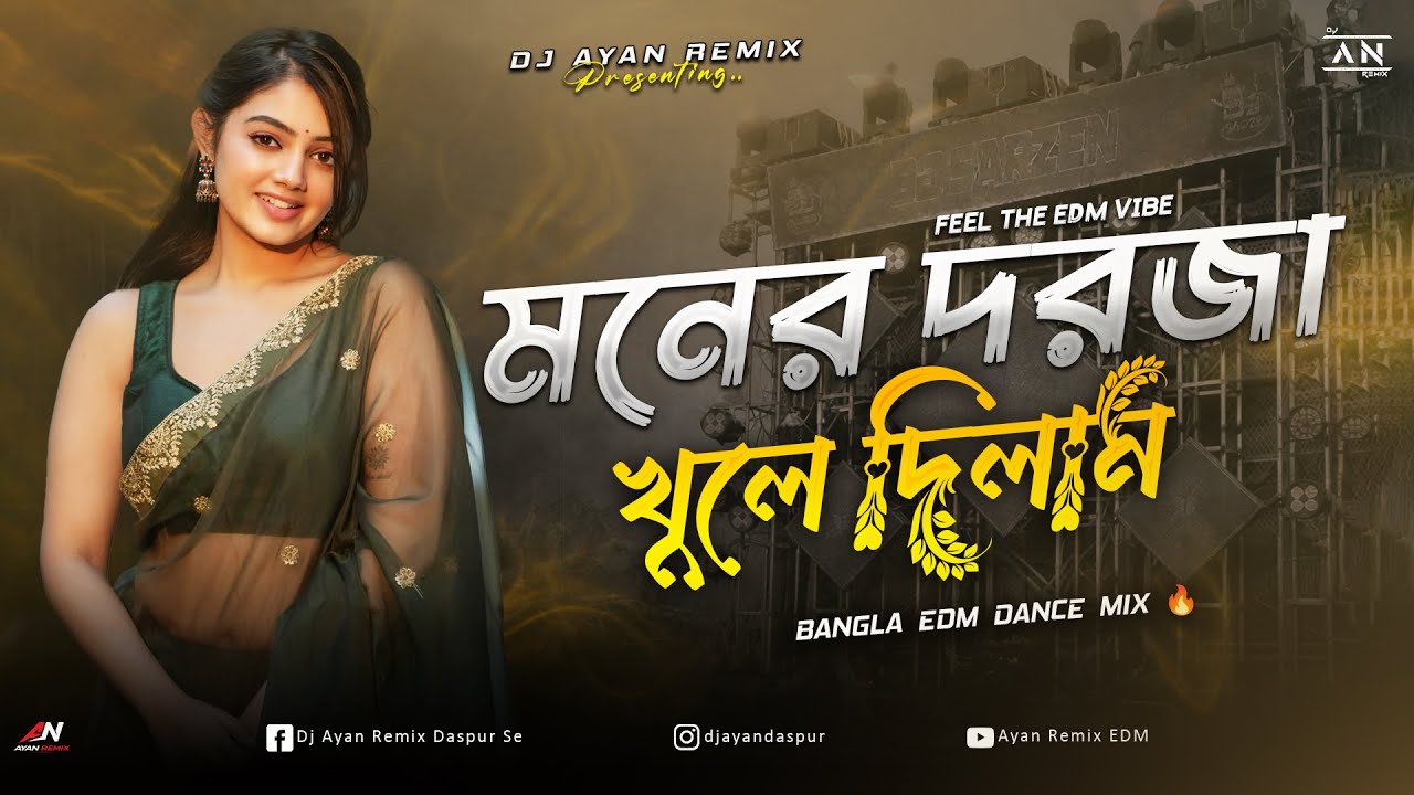 MONER DORJA KHULE DILAM - REMIX | EDM TRANCE MIX | OLD BANGLA REMIX | DJ AYAN REMIX 🔥