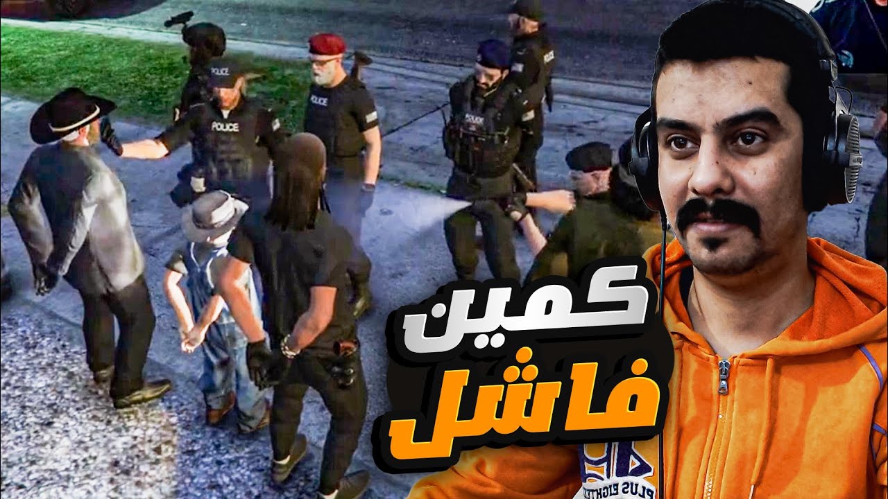 سوينه خطه ضد الدولة والنهاية غير متوقعه 🔥 #7 قراند 5 حياة واقعية
