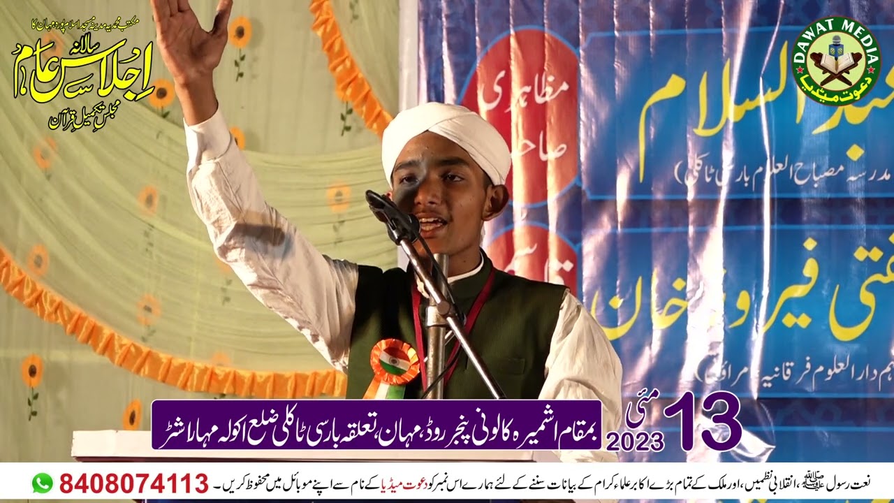 Very Aggressive Speech علماء دیوبند کا شاندار ماضی Shan Ulma e Deoband By Noman Khan Naim Khan Mahan