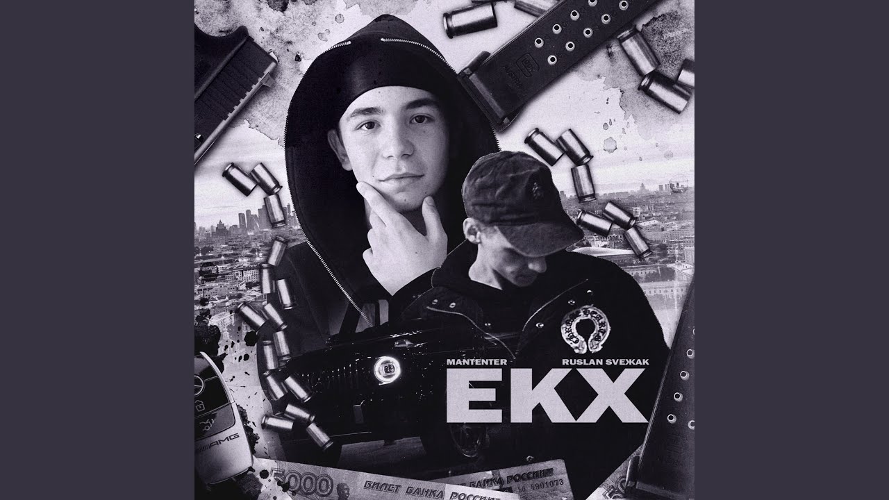 ЕКХ