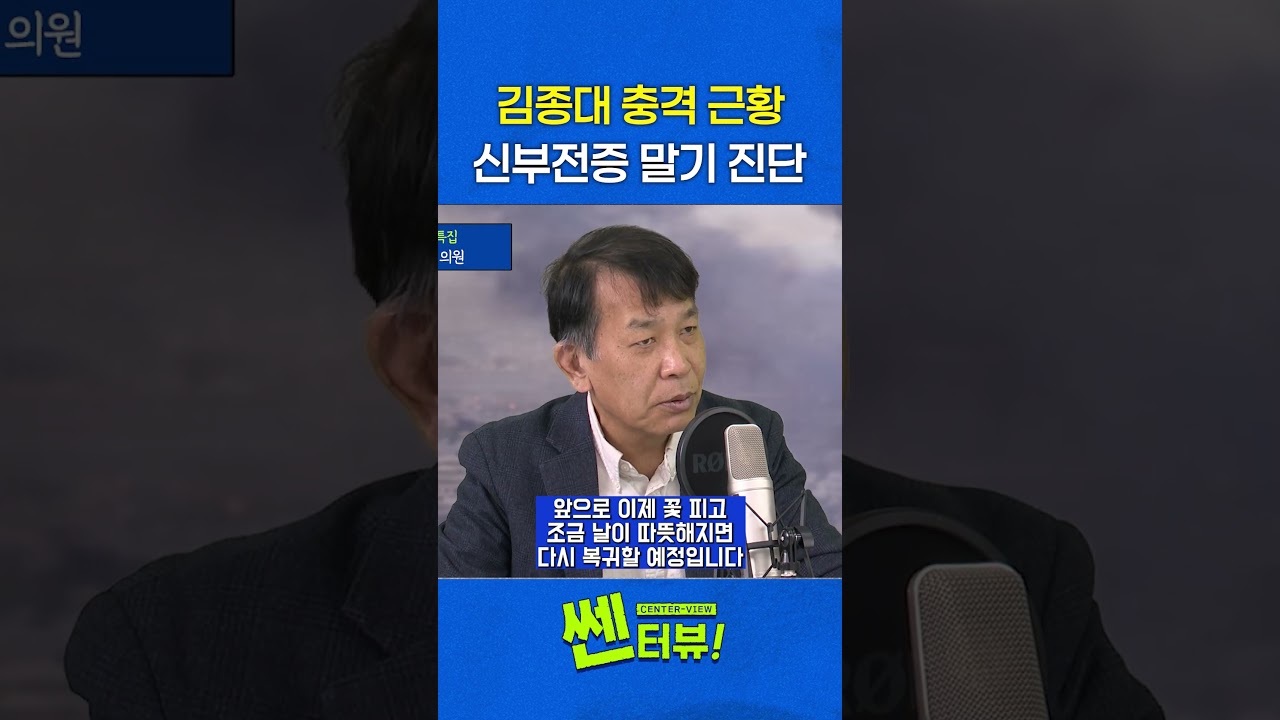 갑자기 사라진 김종대...방송 하차 진짜 이유