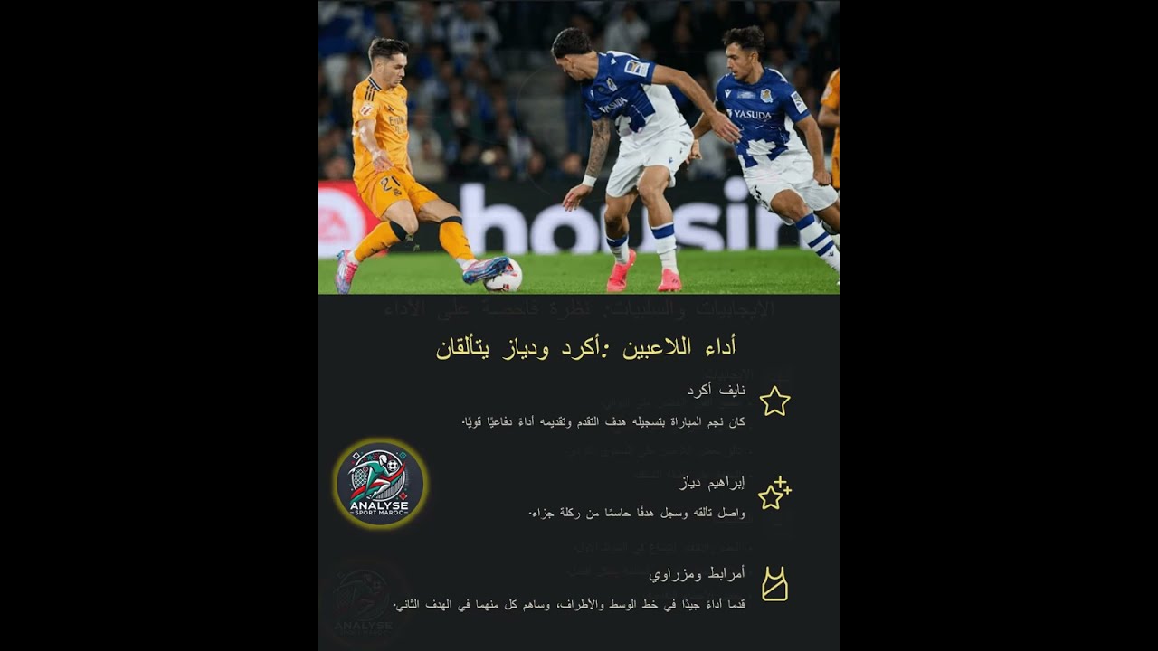المغرب يسحق تنزانيا: 5 أسباب تجعلك تتابع 