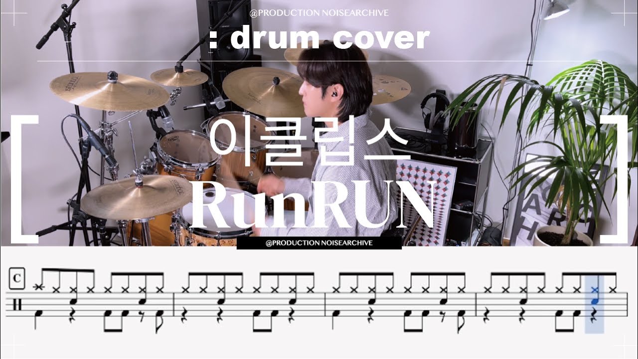 이클립스(ECLIPSE)-Run Run(선재업고튀어OST) Drum Cover,드럼커버